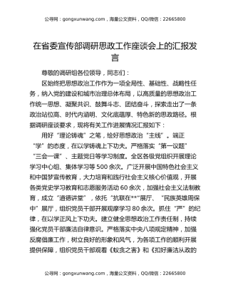 在省委宣传部调研思政工作座谈会上的汇报发言