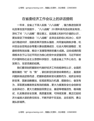 在省委经济工作会议上的讲话提纲