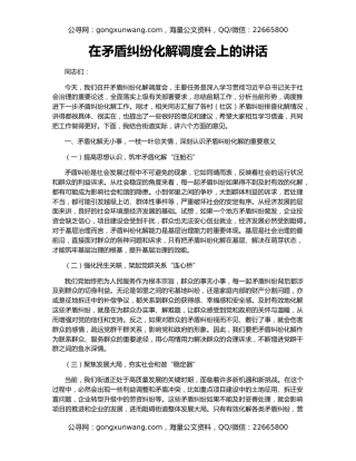 在矛盾纠纷化解调度会上的讲话
