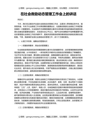 在社会救助动态管理工作会上的讲话