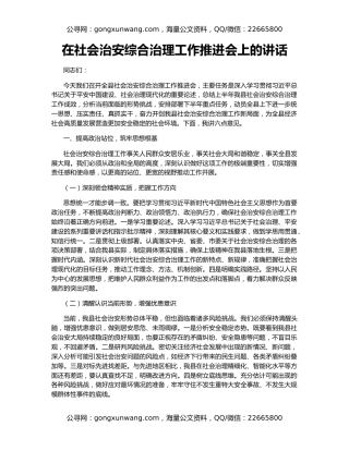 在社会治安综合治理工作推进会上的讲话