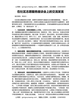 在社区志愿服务座谈会上的交流发言