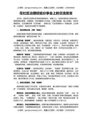 在社区治理经验分享会上的交流发言
