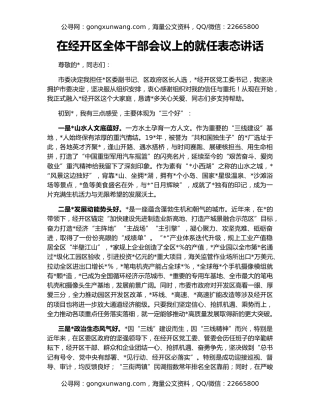 在经开区全体干部会议上的就任表态讲话