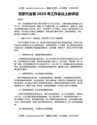 在职代会暨2025年工作会议上的讲话
