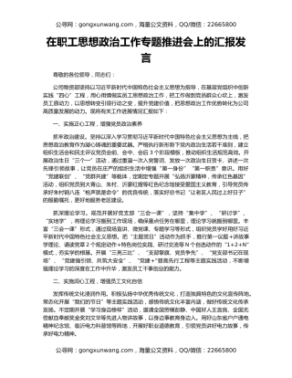 在职工思想政治工作专题推进会上的汇报发言