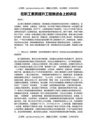 在职工素质提升工程推进会上的讲话