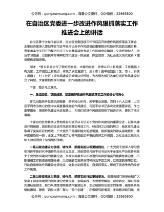 在自治区党委进一步改进作风狠抓落实工作推进会上的讲话