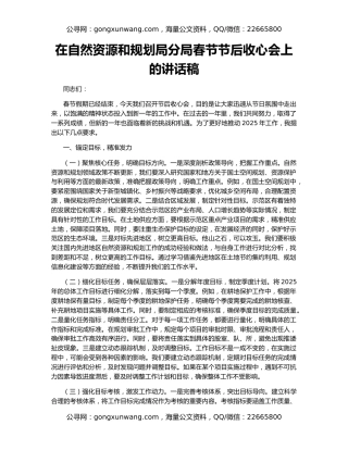 在自然资源和规划局分局春节节后收心会上的讲话稿