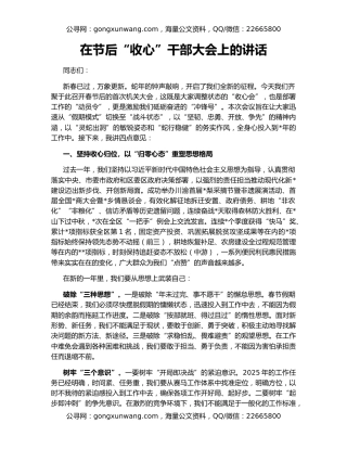 在节后“收心”干部大会上的讲话