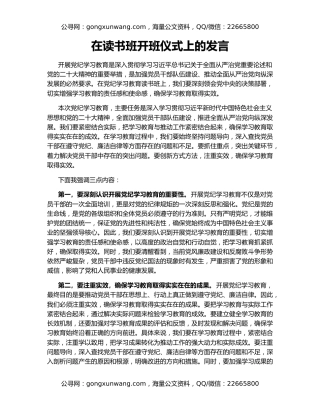 在读书班开班仪式上的发言