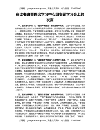 在读书班暨理论学习中心组专题学习会上的发言