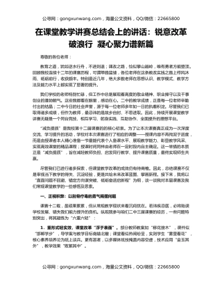 在课堂教学讲赛总结会上的讲话：锐意改革破浪行  凝心聚力谱新篇