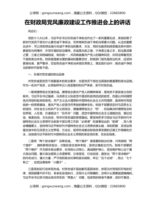 在财政局党风廉政建设工作推进会上的讲话