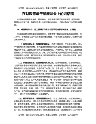 在财政青年干部座谈会上的讲话稿