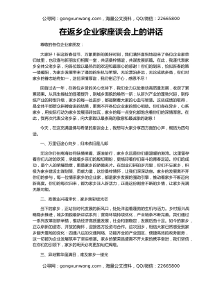 在返乡企业家座谈会上的讲话