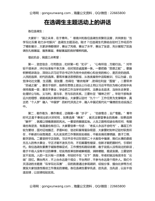 在选调生主题活动上的讲话