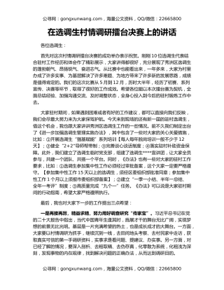 在选调生村情调研擂台决赛上的讲话