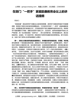 在部门“一把手”家庭助廉教育会议上的讲话提纲