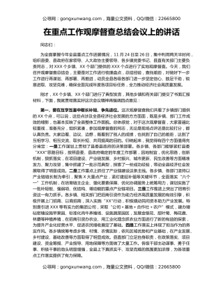 在重点工作观摩督查总结会议上的讲话