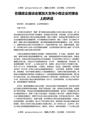 在银政企座谈会暨加大支持小微企业对接会上的讲话