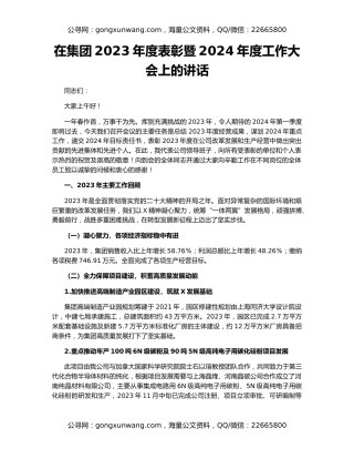 在集团2023年度表彰暨2024年度工作大会上的讲话