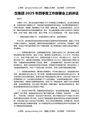 在集团2025年四季度工作部署会上的讲话