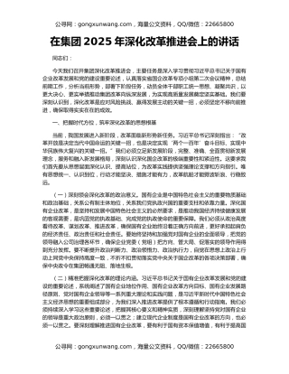 在集团2025年深化改革推进会上的讲话
