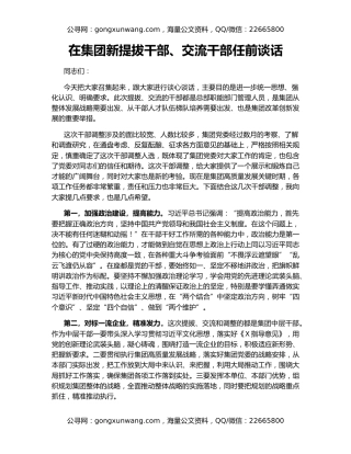 在集团新提拔干部、交流干部任前谈话