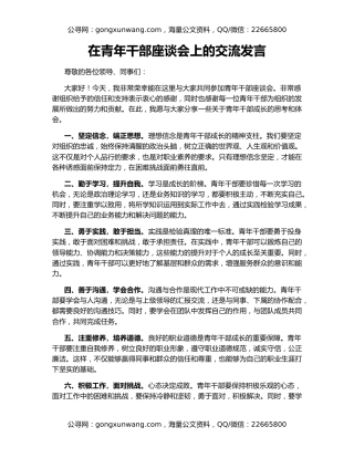 在青年干部座谈会上的交流发言