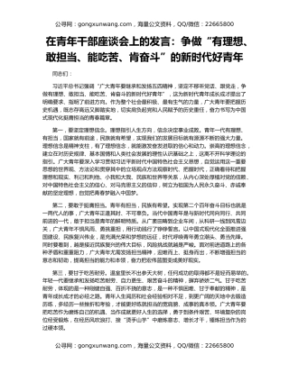 在青年干部座谈会上的发言：争做“有理想、敢担当、能吃苦、肯奋斗”的新时代好青年