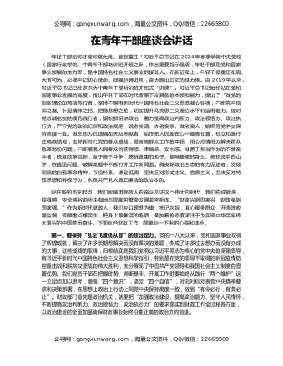 在青年干部座谈会讲话