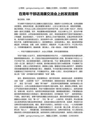 在青年干部话清廉交流会上的发言提纲
