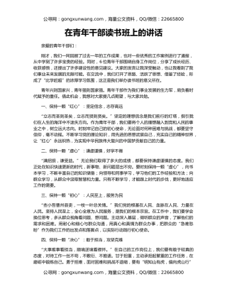 在青年干部读书班上的讲话