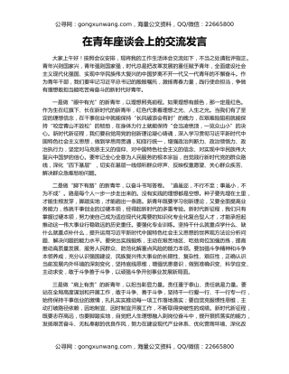 在青年座谈会上的交流发言