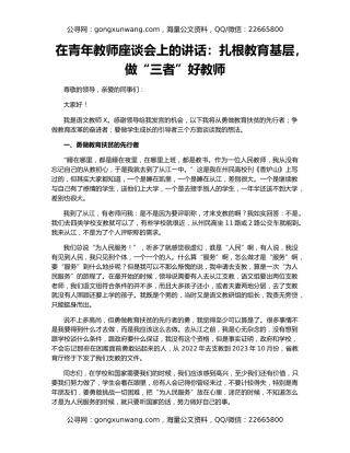 在青年教师座谈会上的讲话：扎根教育基层，做“三者”好教师