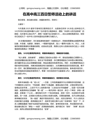 在高中高三百日誓师活动上的讲话