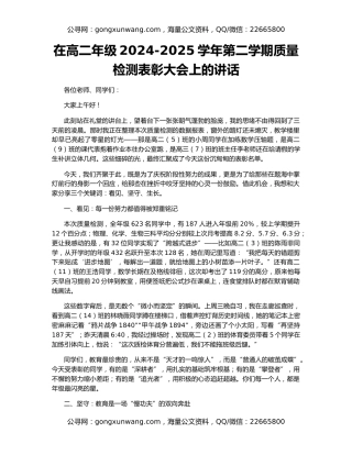 在高二年级2024-2025学年第二学期质量检测表彰大会上的讲话