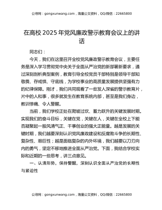 在高校2025年党风廉政警示教育会议上的讲话