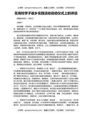 在高校学子返乡实践活动启动仪式上的讲话