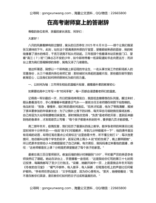 在高考谢师宴上的答谢辞