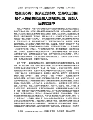 培训班心得：传承延安精神，坚持守正创新，把个人价值的实现融入到报效祖国、服务人民的实践中