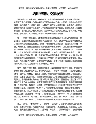 培训班研讨交流发言