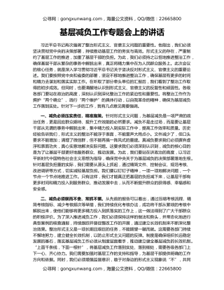 基层减负工作专题会上的讲话