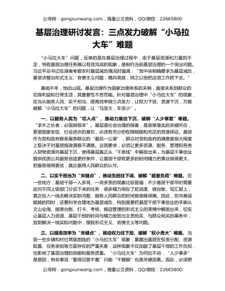基层治理研讨发言：三点发力破解“小马拉大车”难题