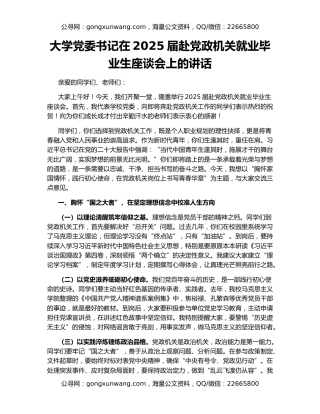 大学党委书记在2025届赴党政机关就业毕业生座谈会上的讲话