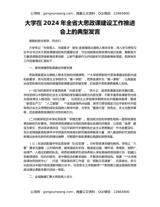 大学在2024年全省大思政课建设工作推进会上的典型发言