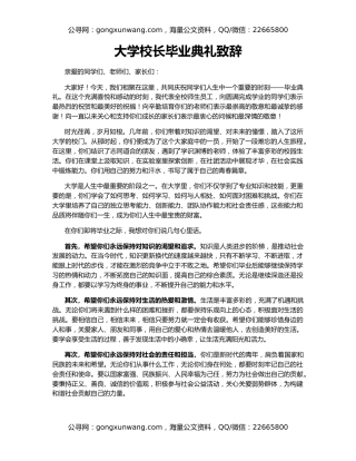 大学校长毕业典礼致辞