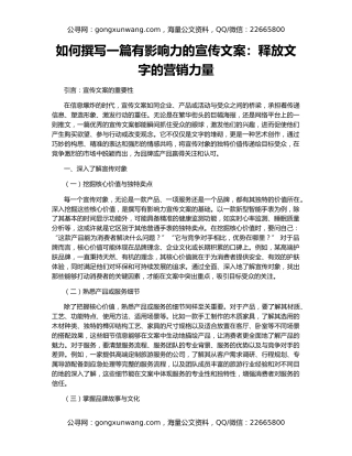 如何撰写一篇有影响力的宣传文案：释放文字的营销力量