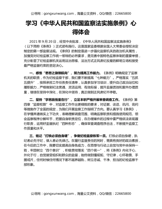 学习《中华人民共和国监察法实施条例》心得体会